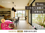松山展示場　〈今治市波方町〉こだわりの詰まった ホテルライクな家　完成見学会のメイン画像